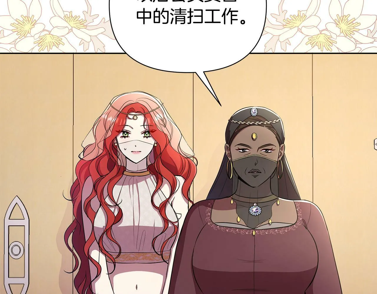 第38话 无香之花 第95页