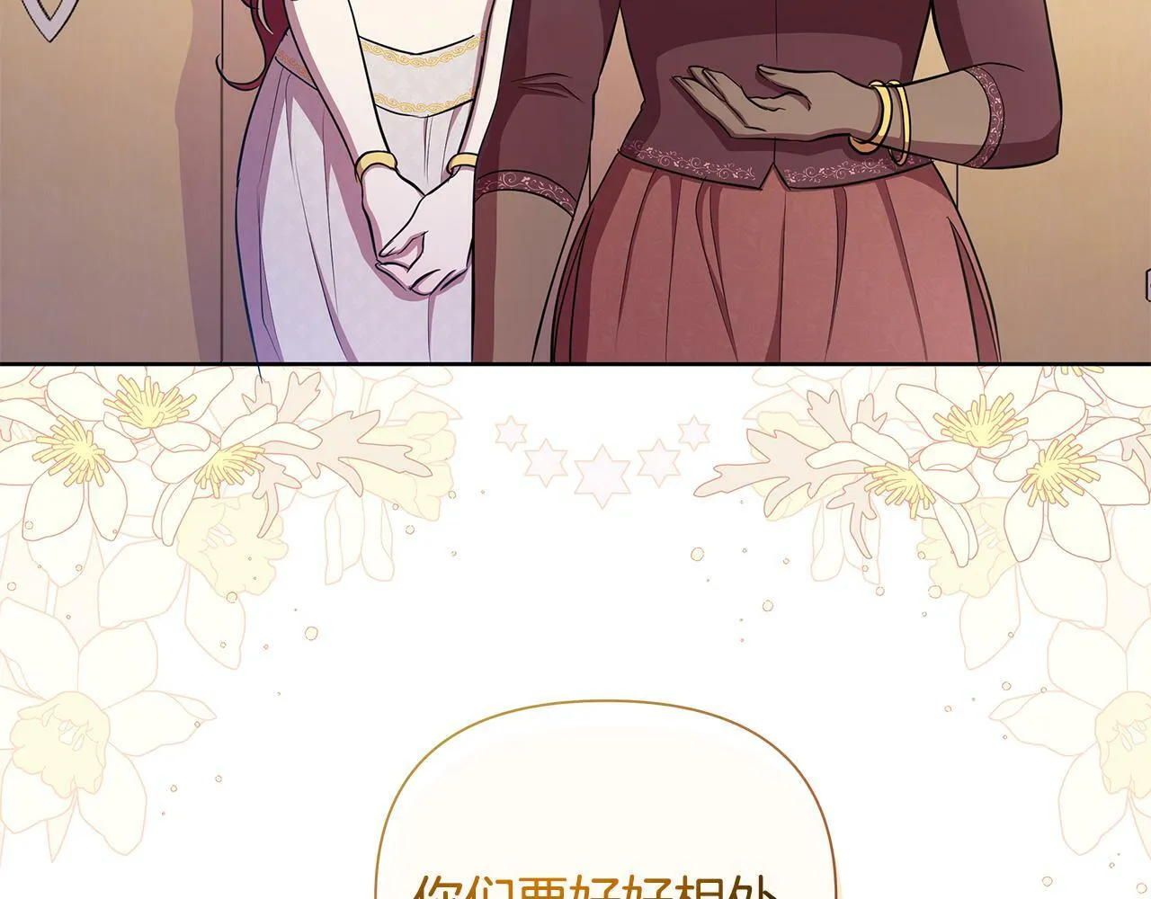 第38话 无香之花 第96页