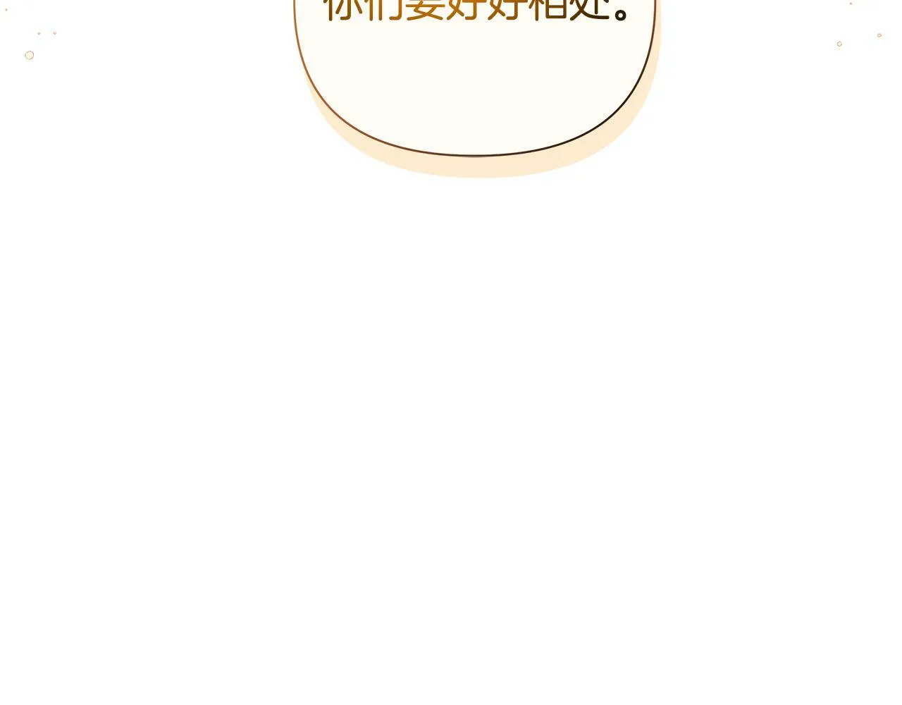 第38话 无香之花 第97页