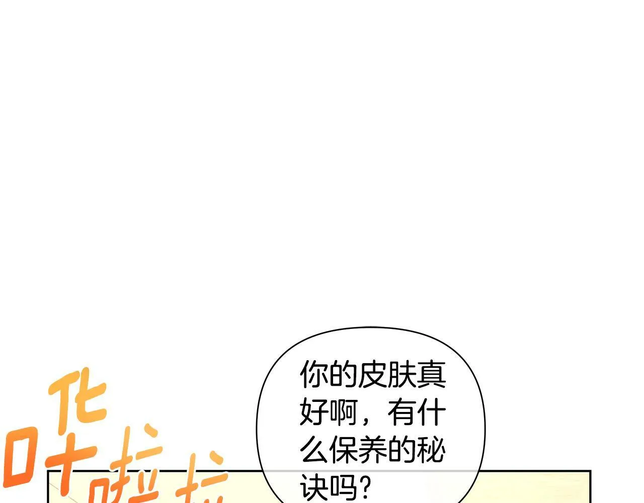 第38话 无香之花 第99页