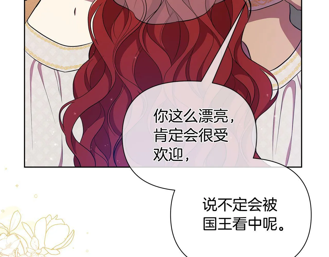 第38话 无香之花 第101页