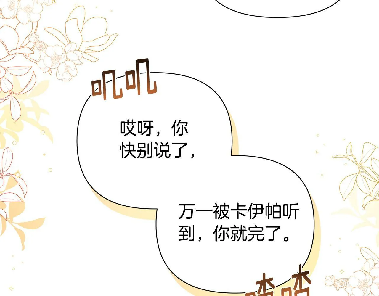 第38话 无香之花 第102页
