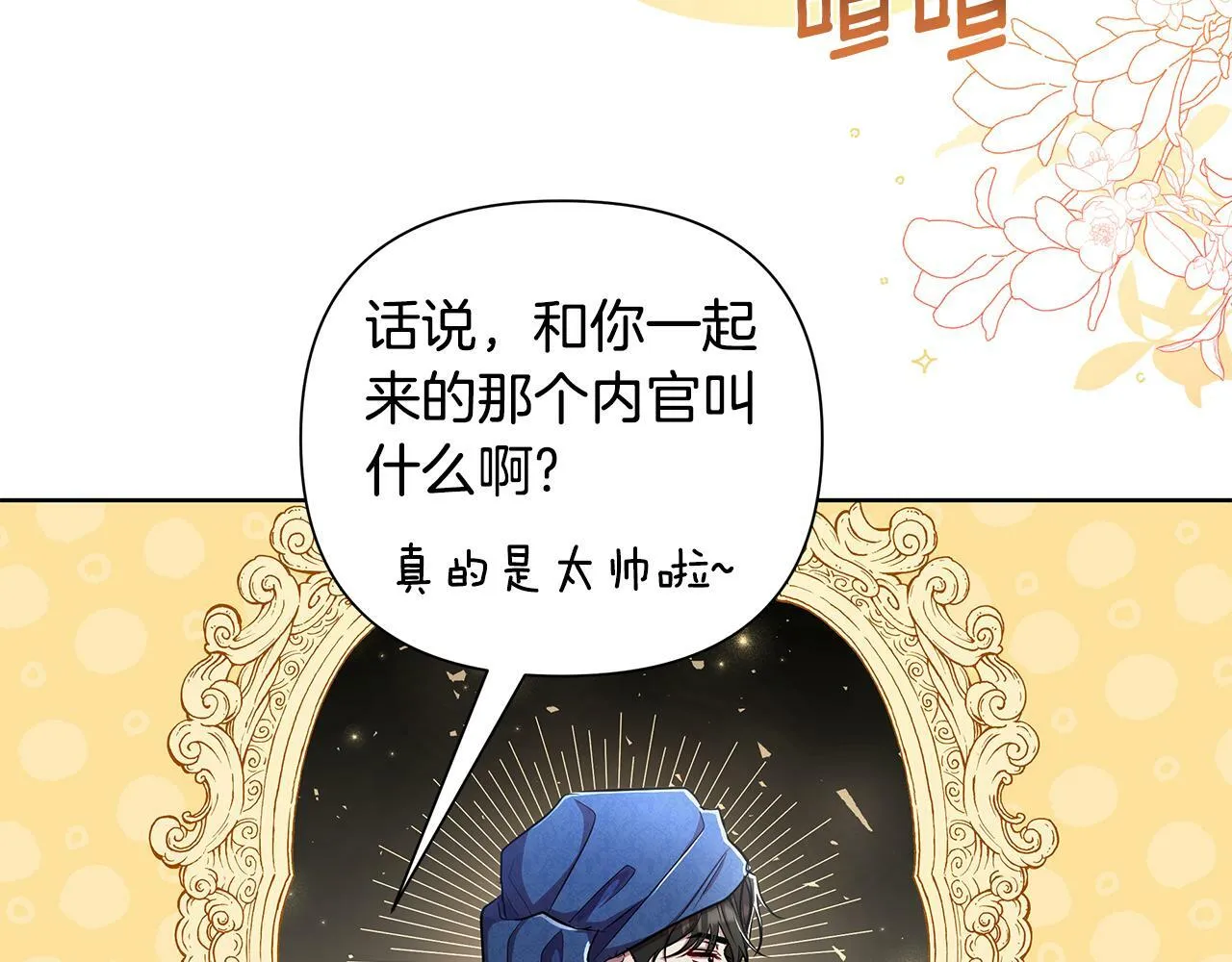 第38话 无香之花 第103页