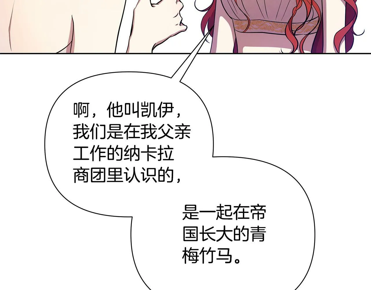 第38话 无香之花 第105页