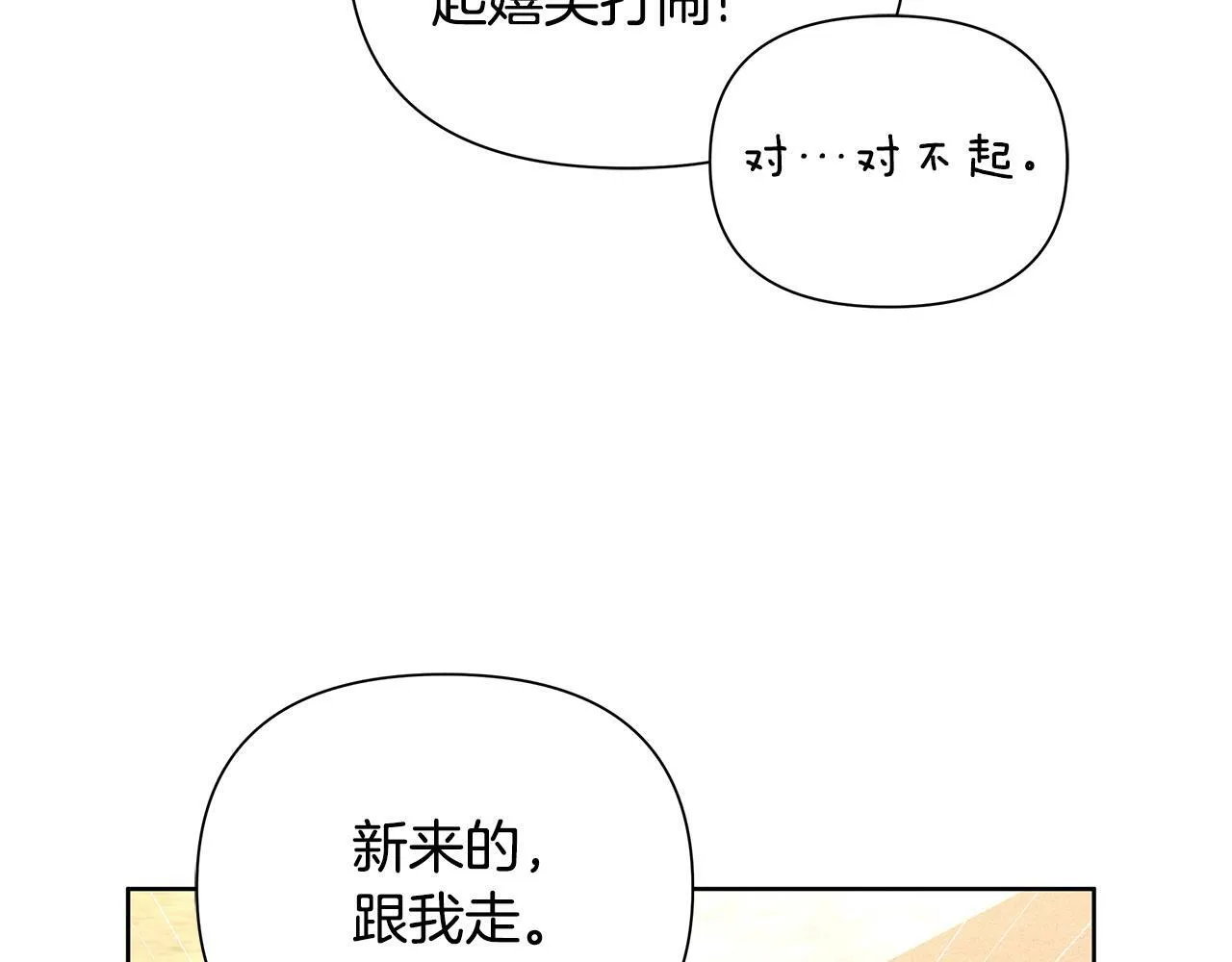 第38话 无香之花 第111页