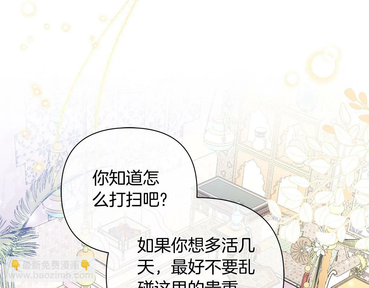 第38话 无香之花 第114页