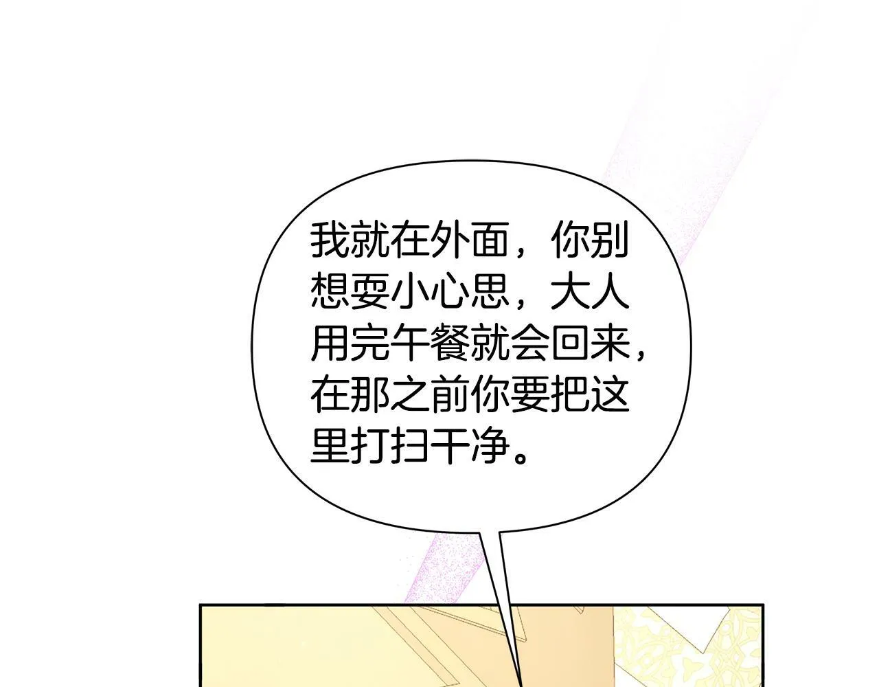 第38话 无香之花 第118页