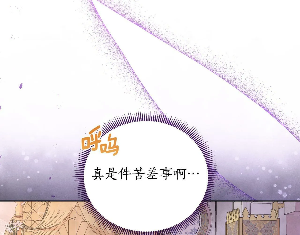 第38话 无香之花 第121页