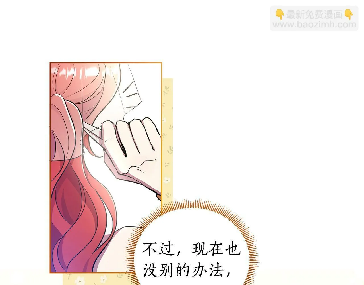 第38话 无香之花 第123页