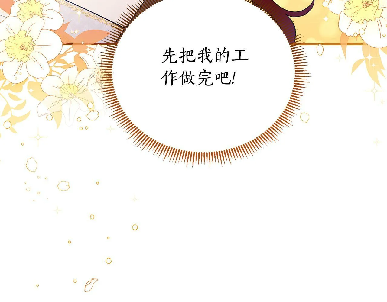 第38话 无香之花 第126页