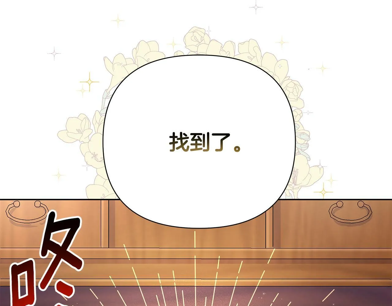 第38话 无香之花 第140页