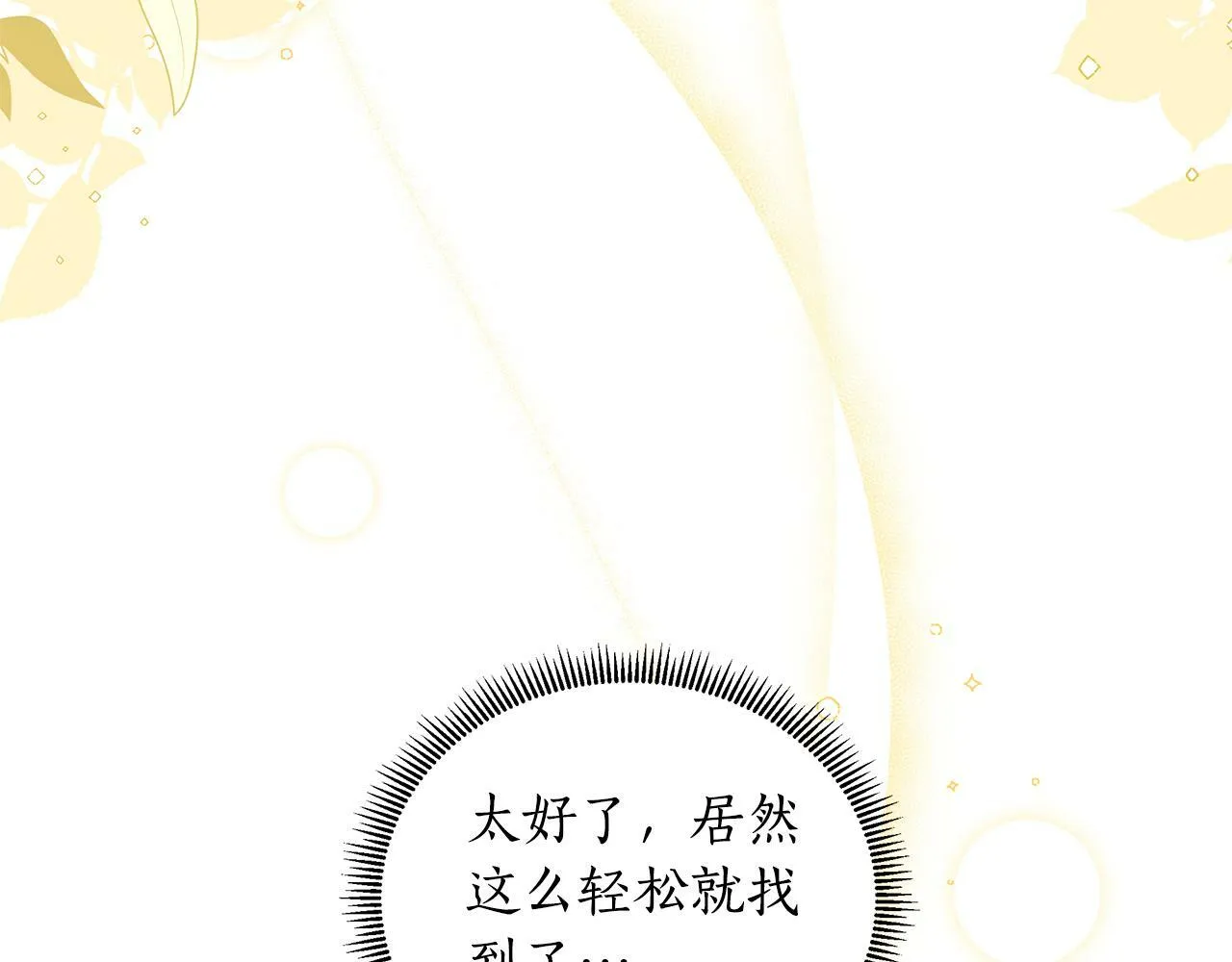 第38话 无香之花 第142页
