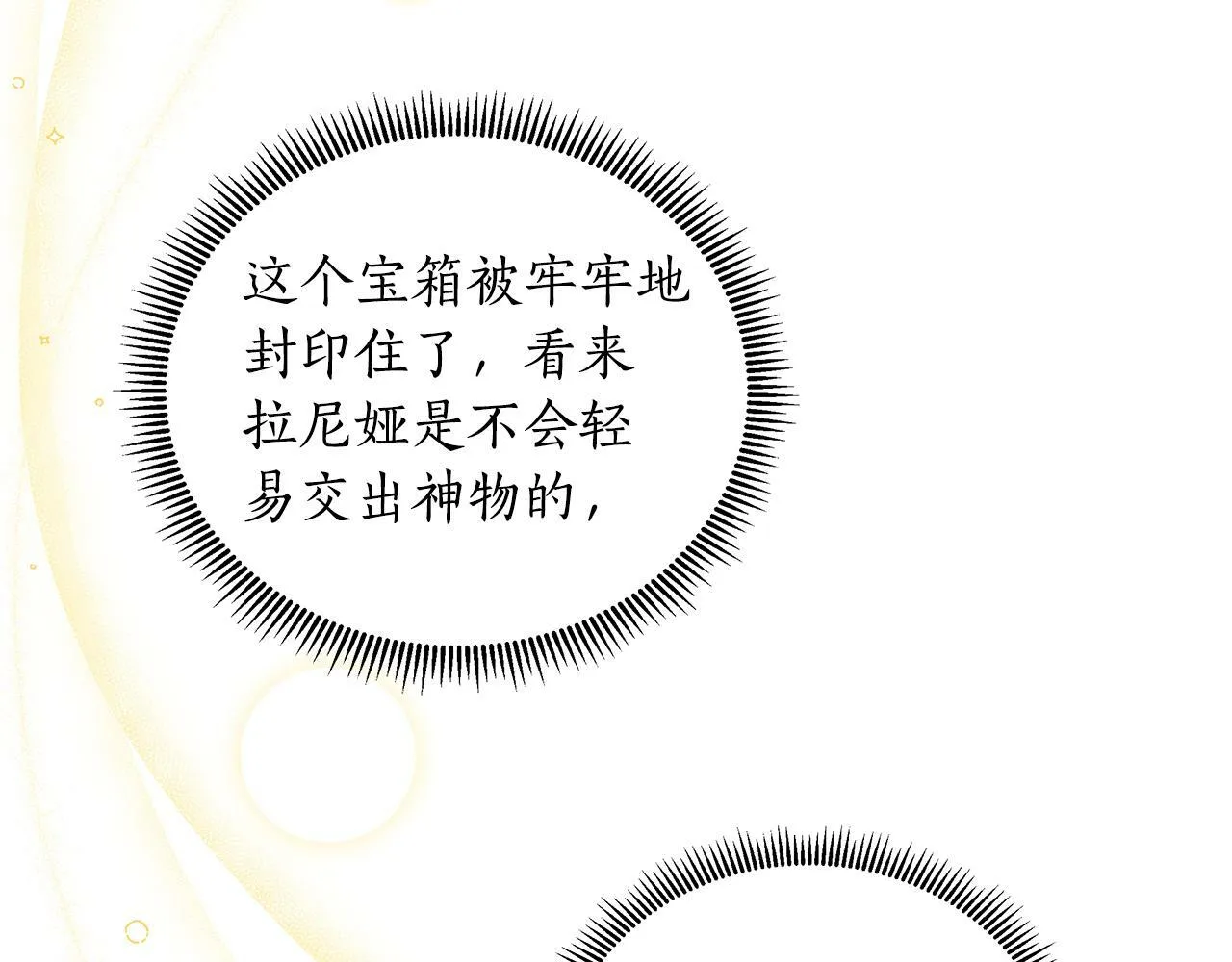 第38话 无香之花 第145页