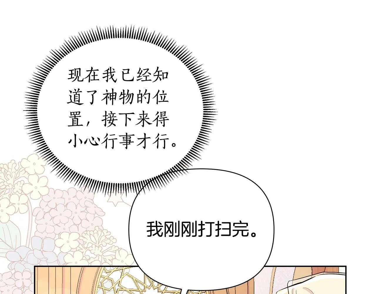 第38话 无香之花 第148页