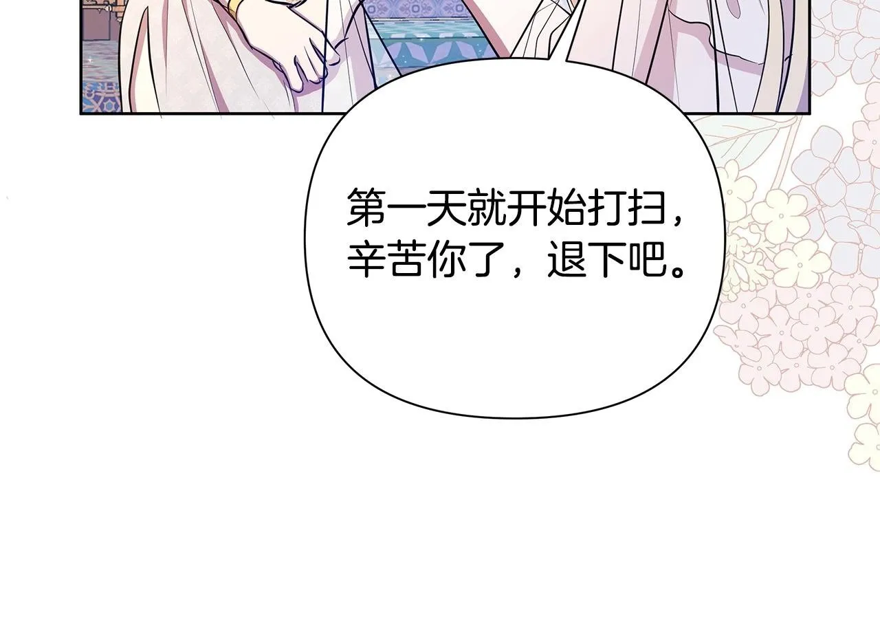 第38话 无香之花 第150页