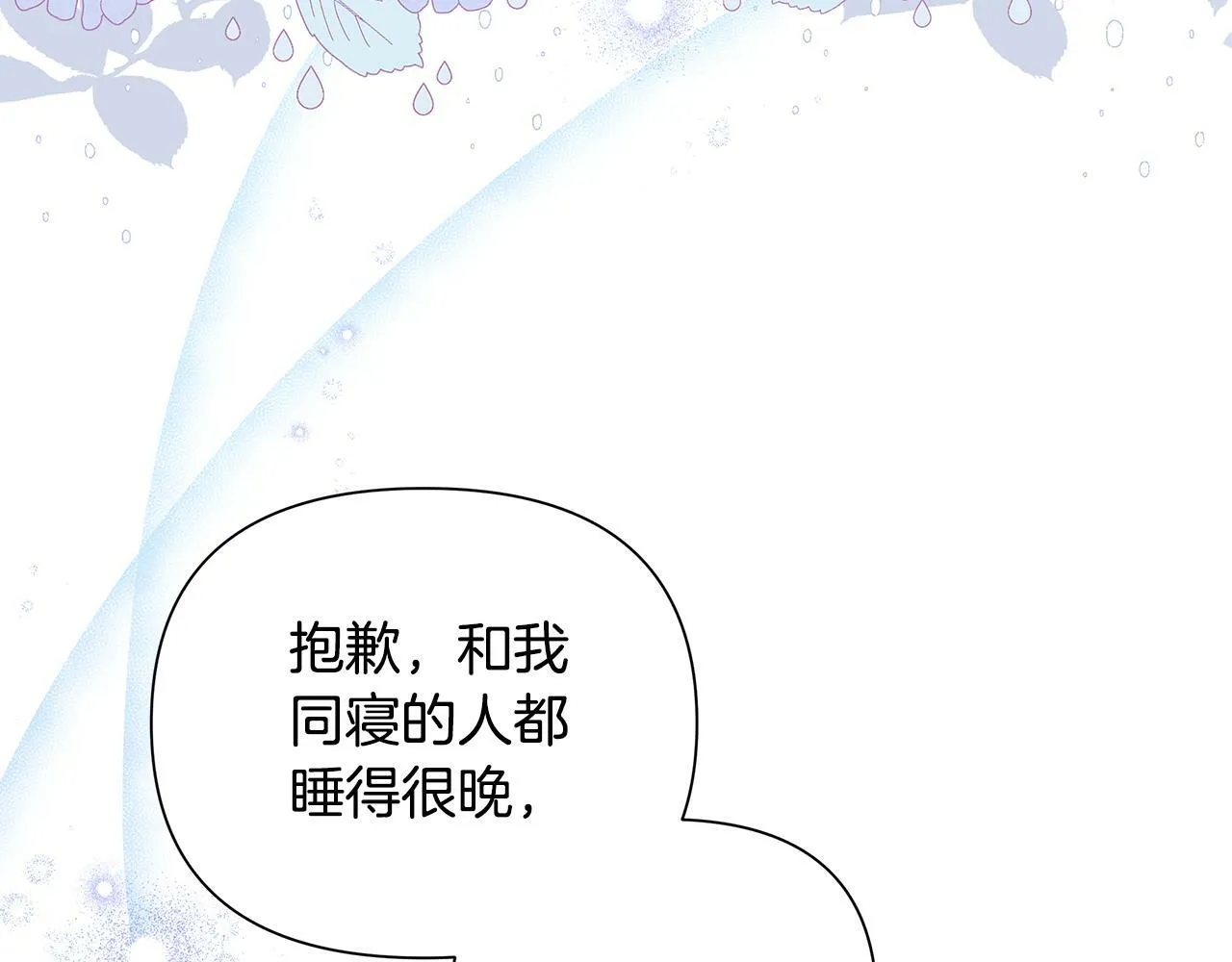 第38话 无香之花 第164页