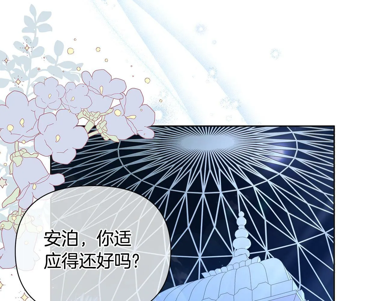 第38话 无香之花 第167页