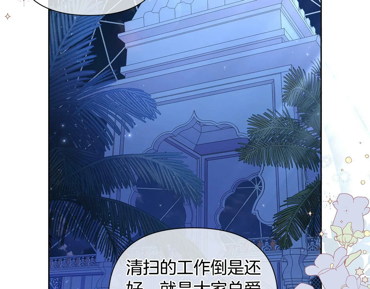 第38话 无香之花 第168页