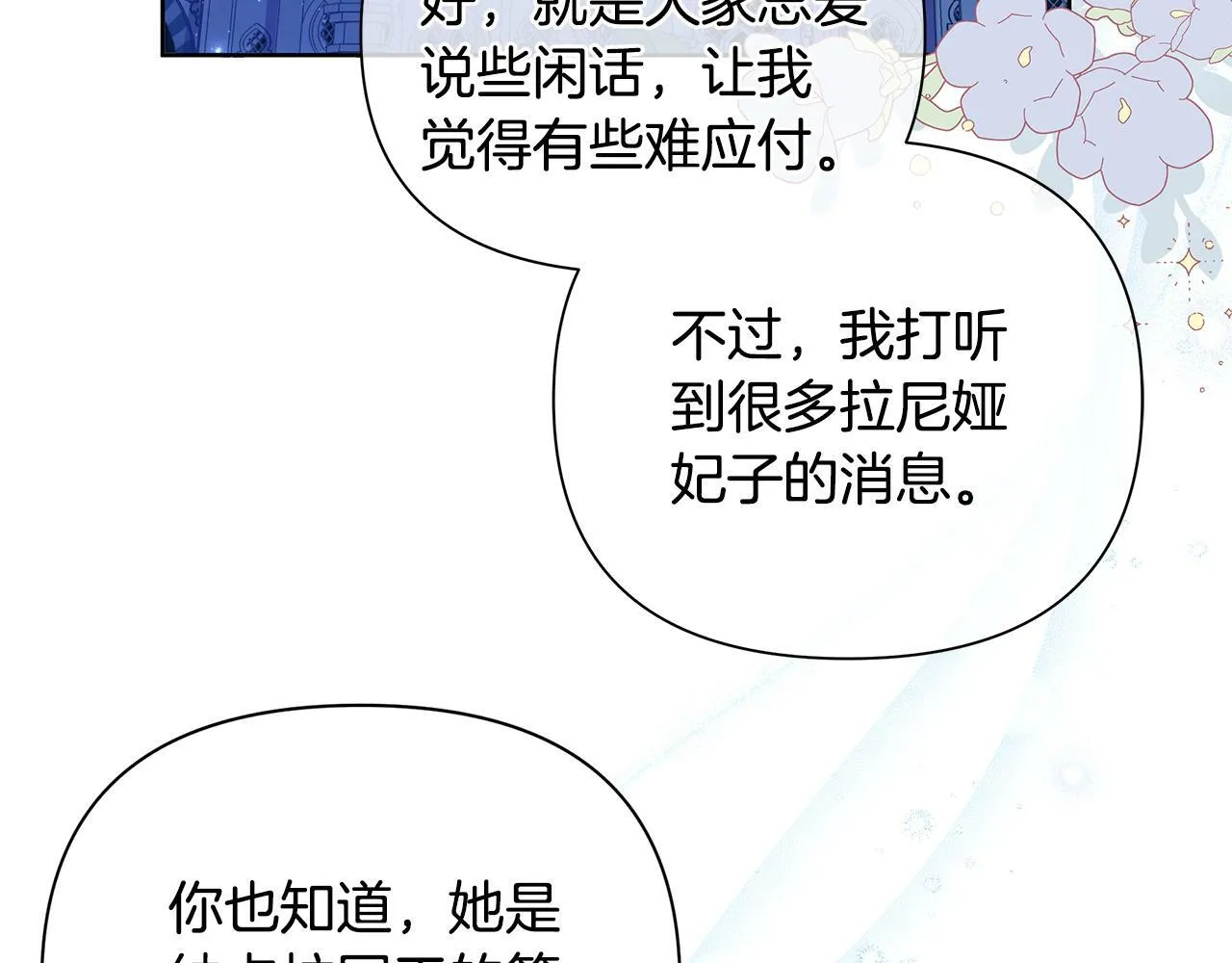 第38话 无香之花 第169页