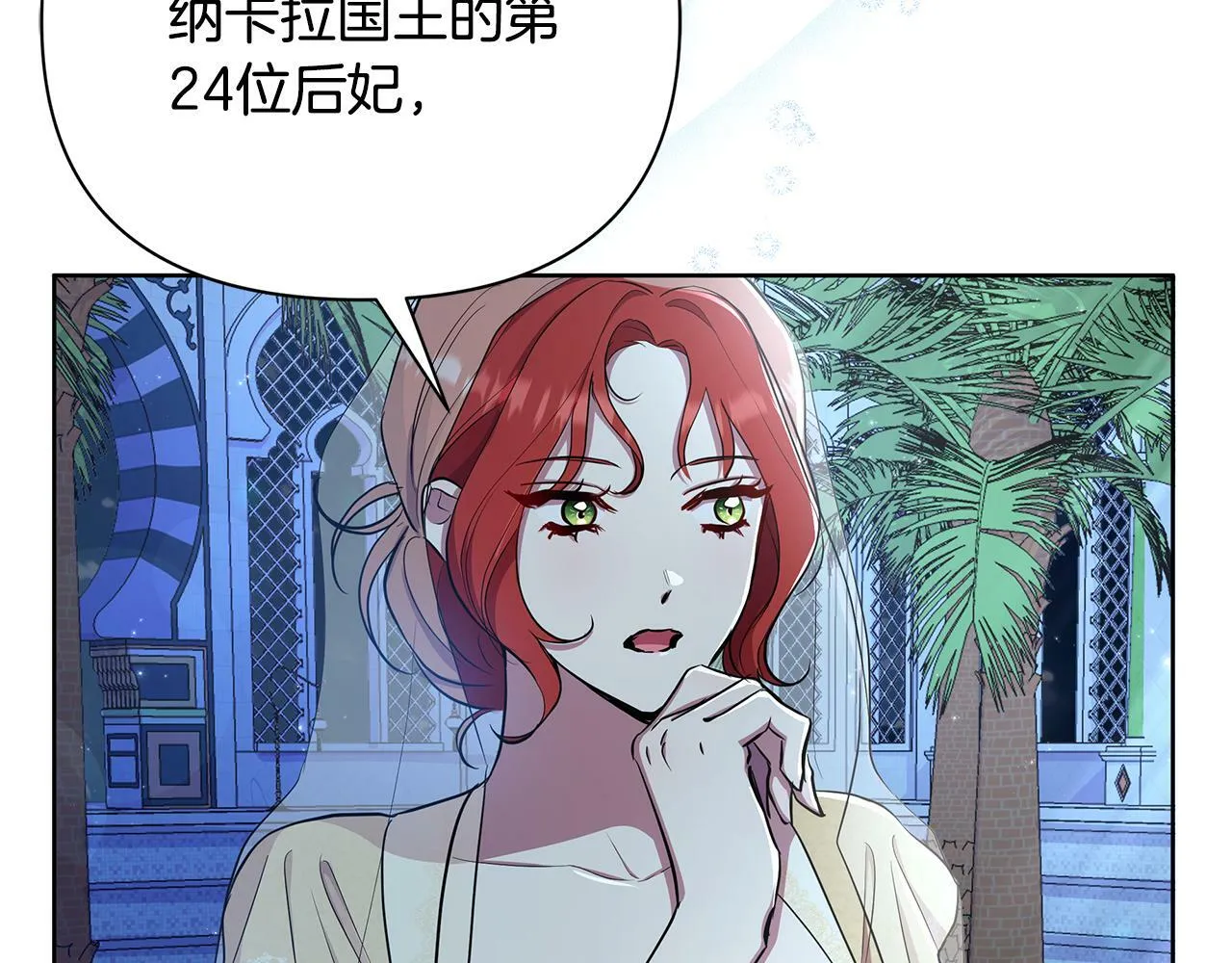 第38话 无香之花 第170页