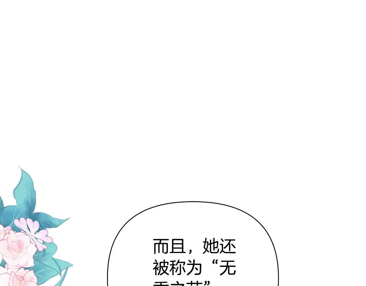 第38话 无香之花 第173页