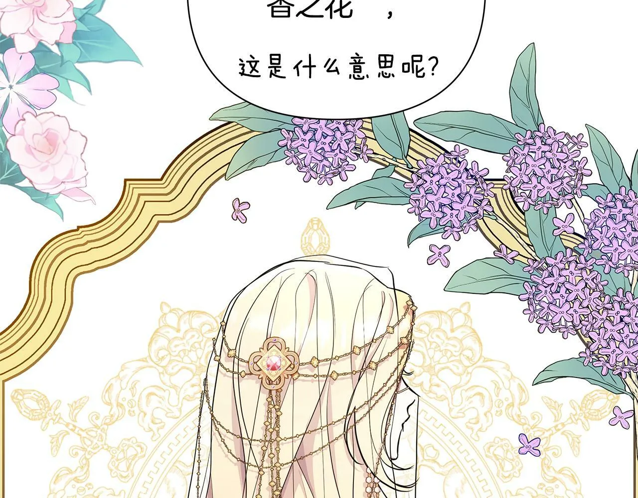 第38话 无香之花 第174页