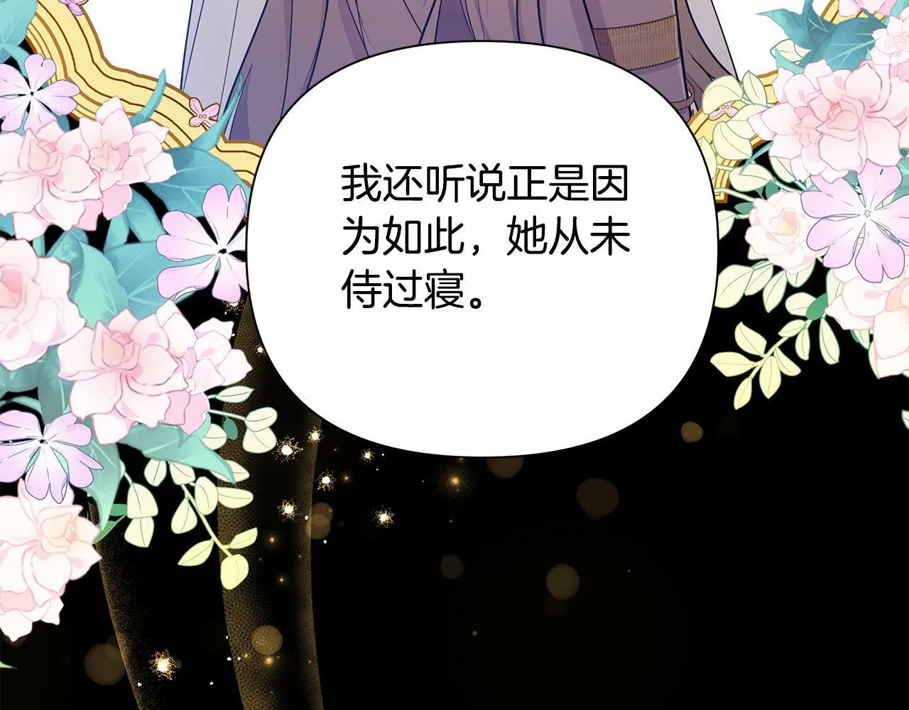 第38话 无香之花 第176页