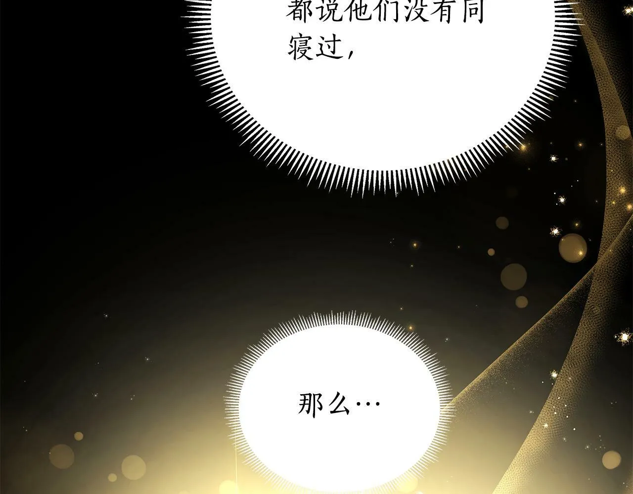 第38话 无香之花 第178页