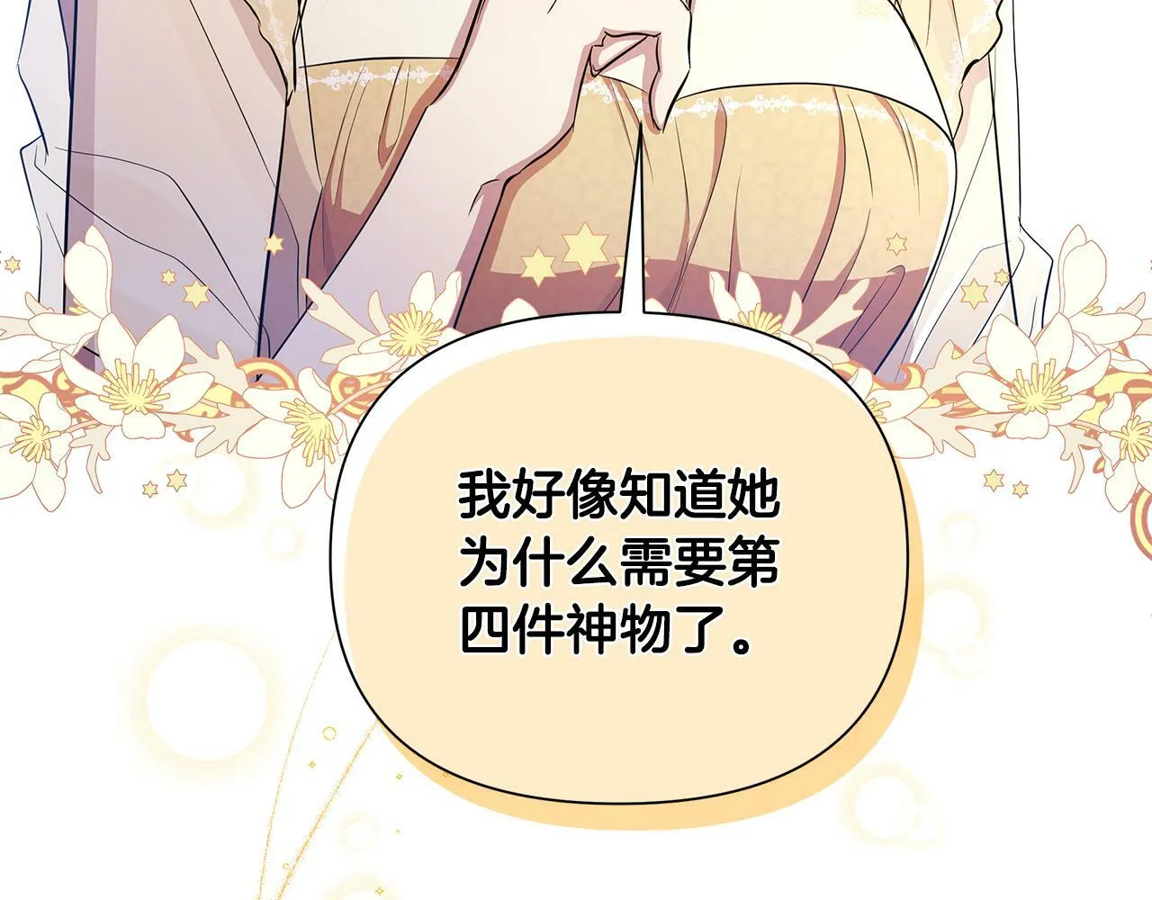 第38话 无香之花 第181页