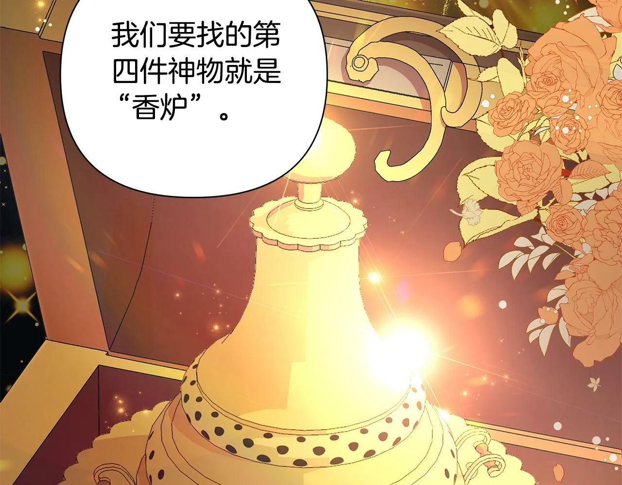 第38话 无香之花 第186页