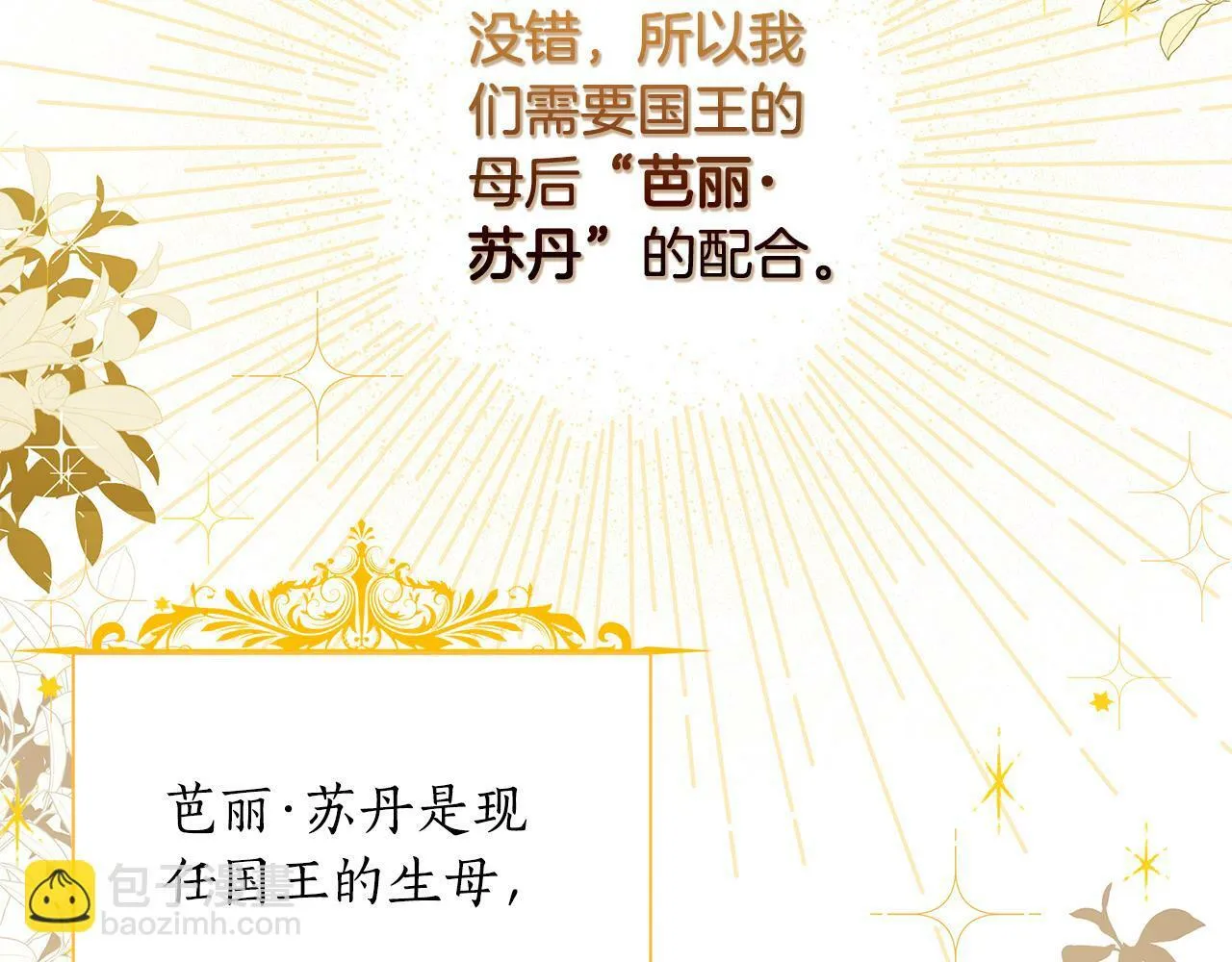 第38话 无香之花 第193页