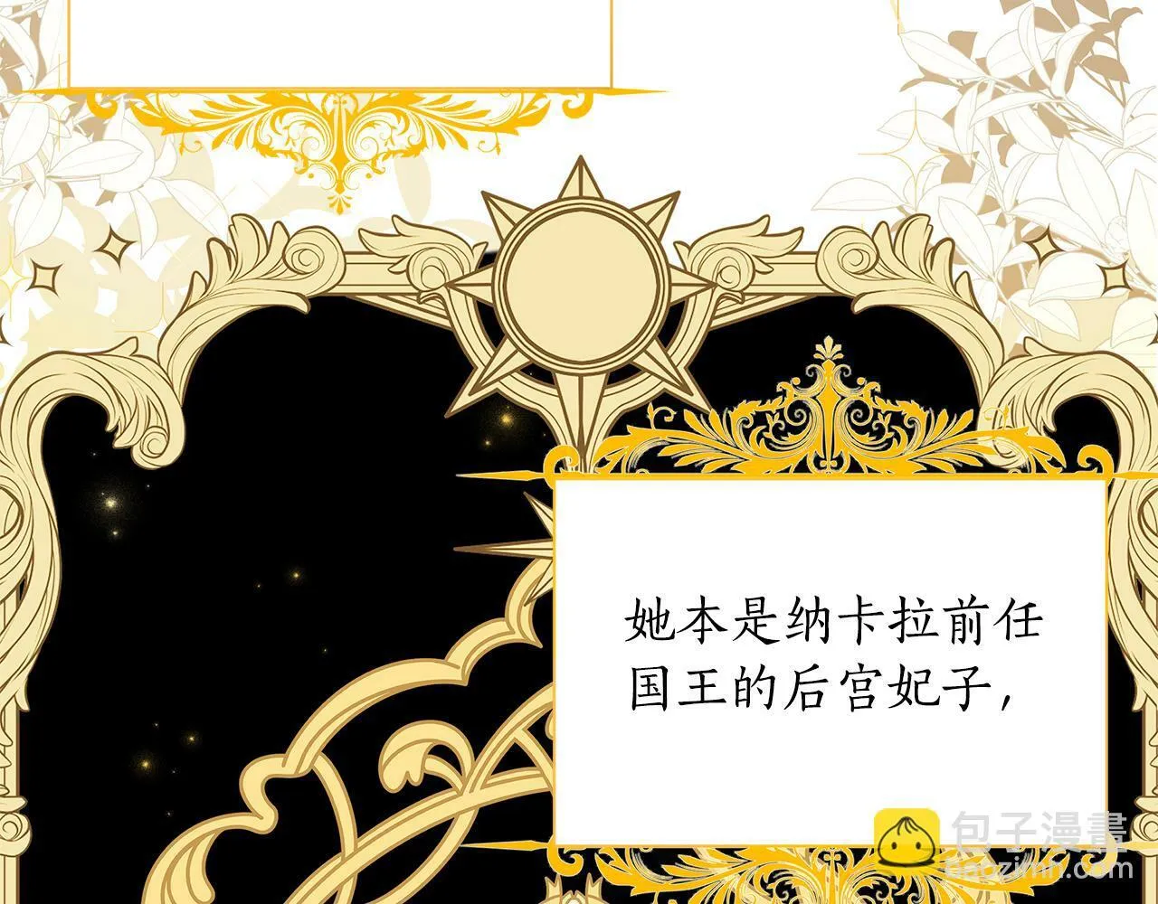 第38话 无香之花 第194页