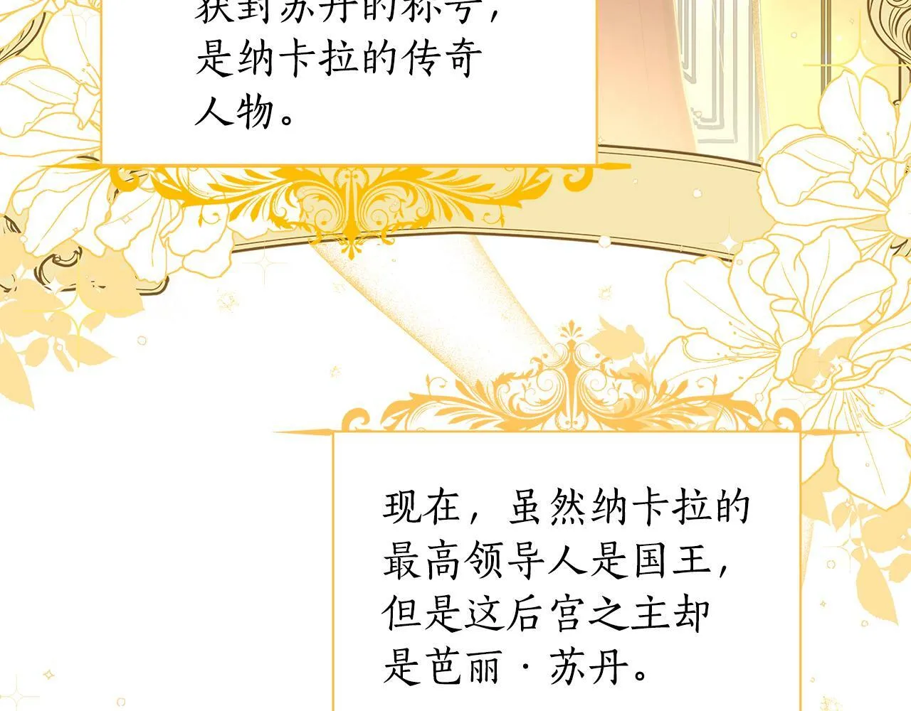 第38话 无香之花 第197页
