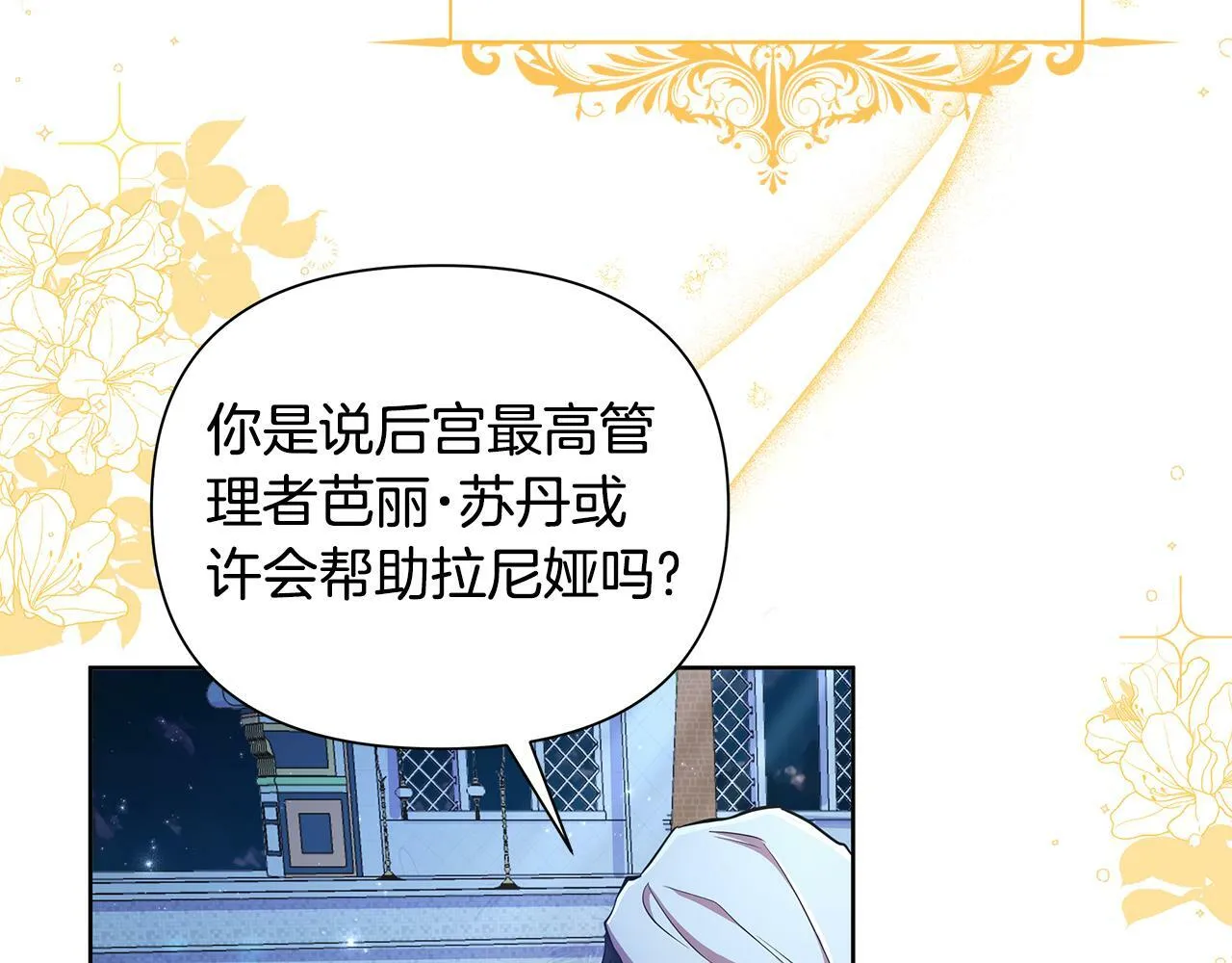 第38话 无香之花 第198页