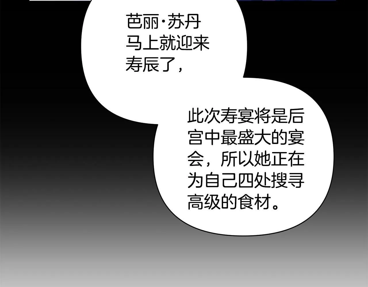 第38话 无香之花 第207页
