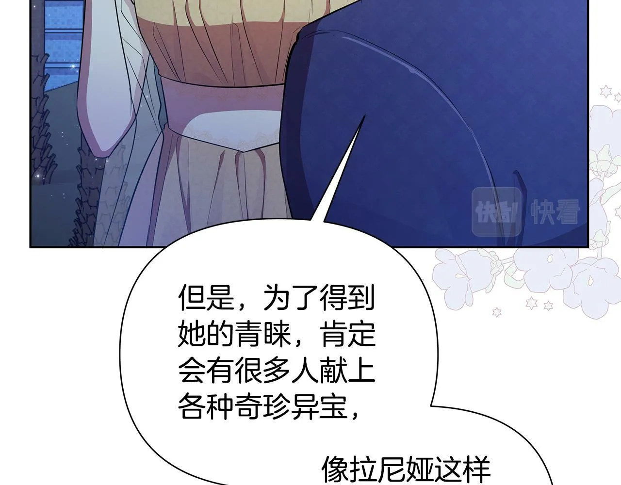 第38话 无香之花 第210页