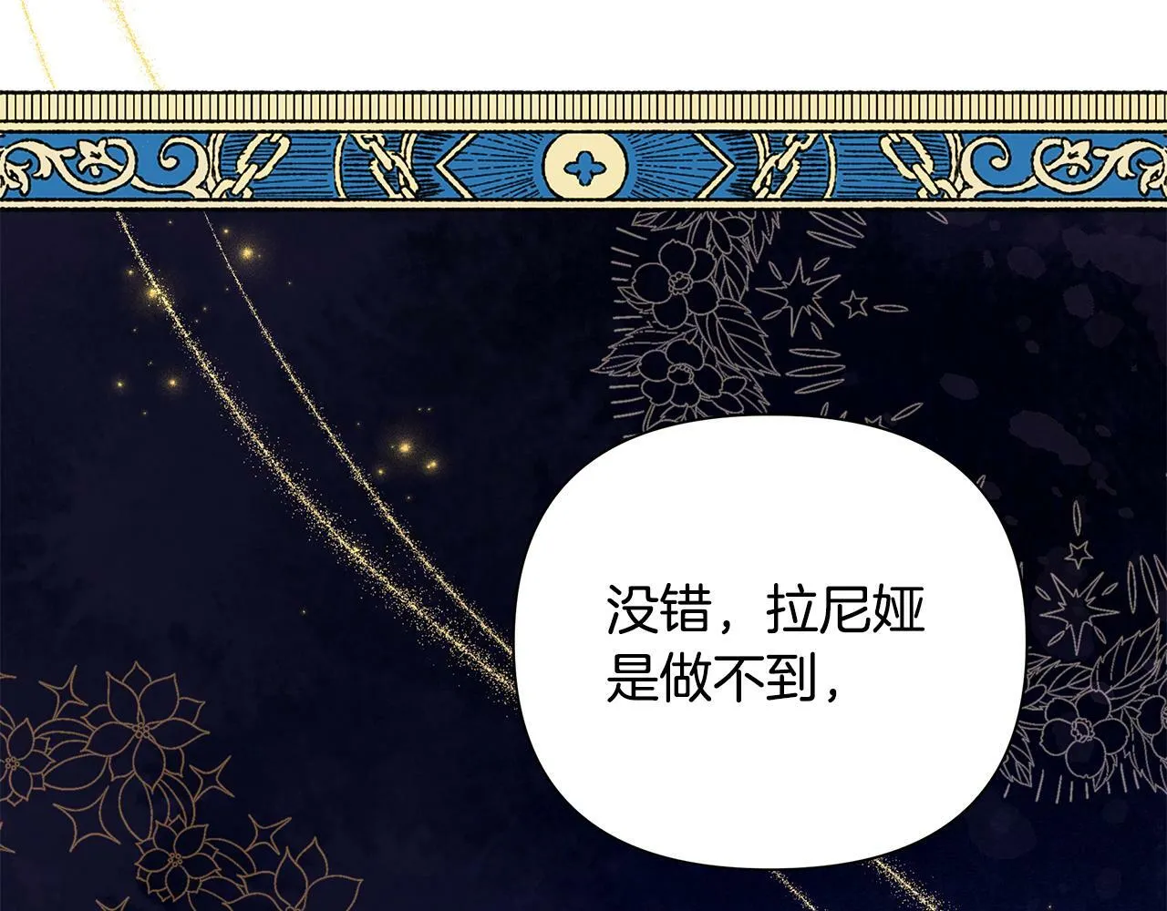 第38话 无香之花 第213页