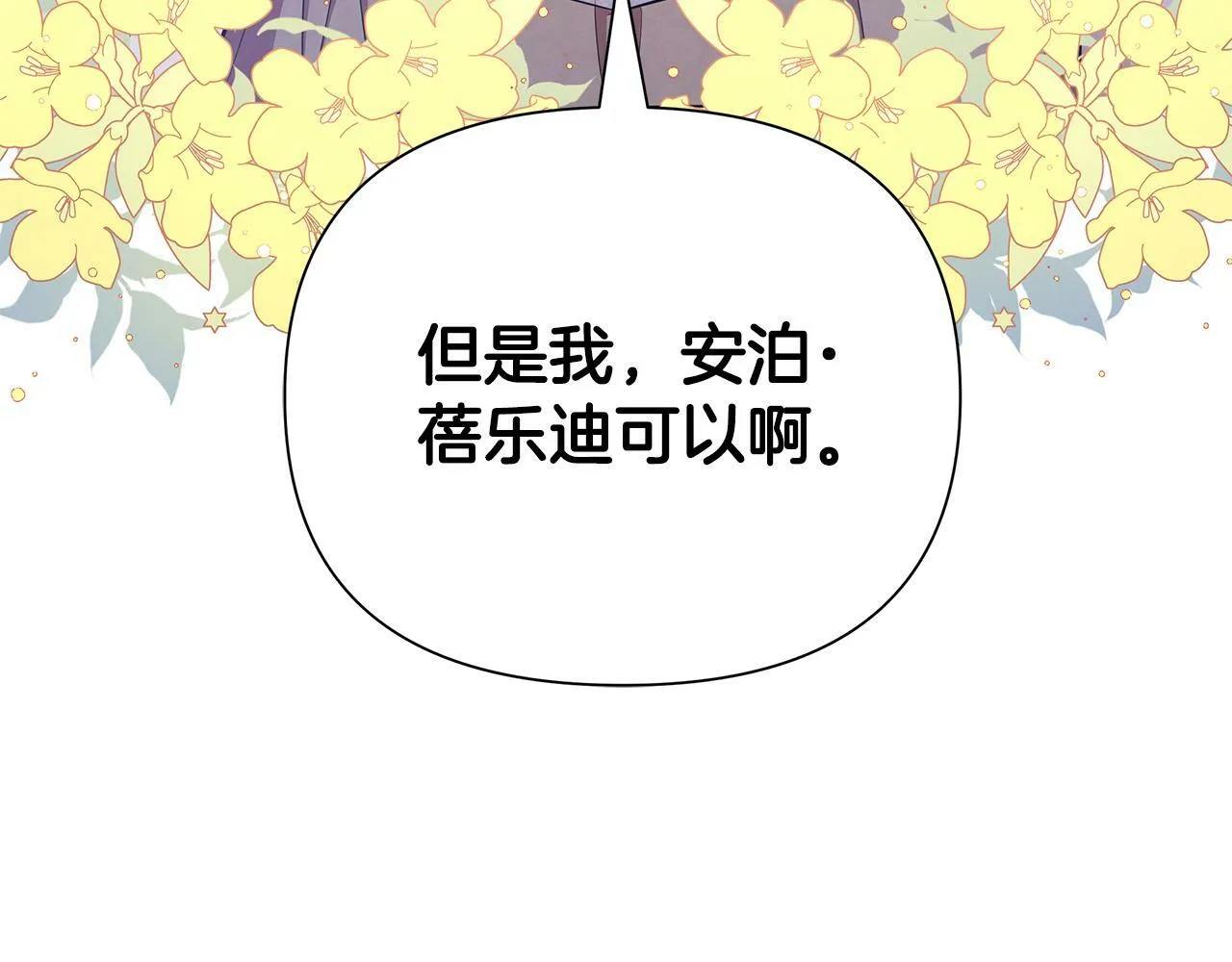 第38话 无香之花 第218页