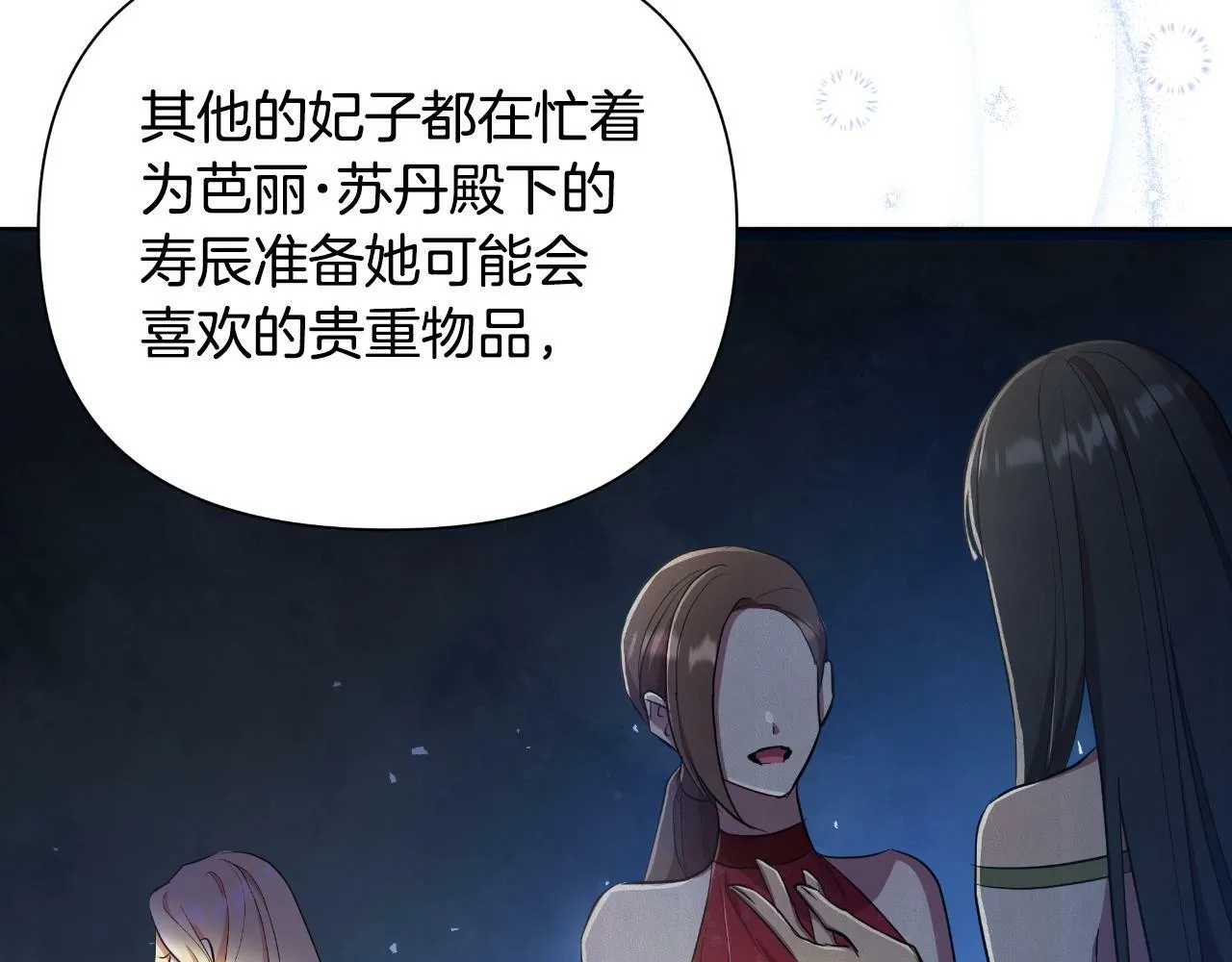第38话 无香之花 第223页