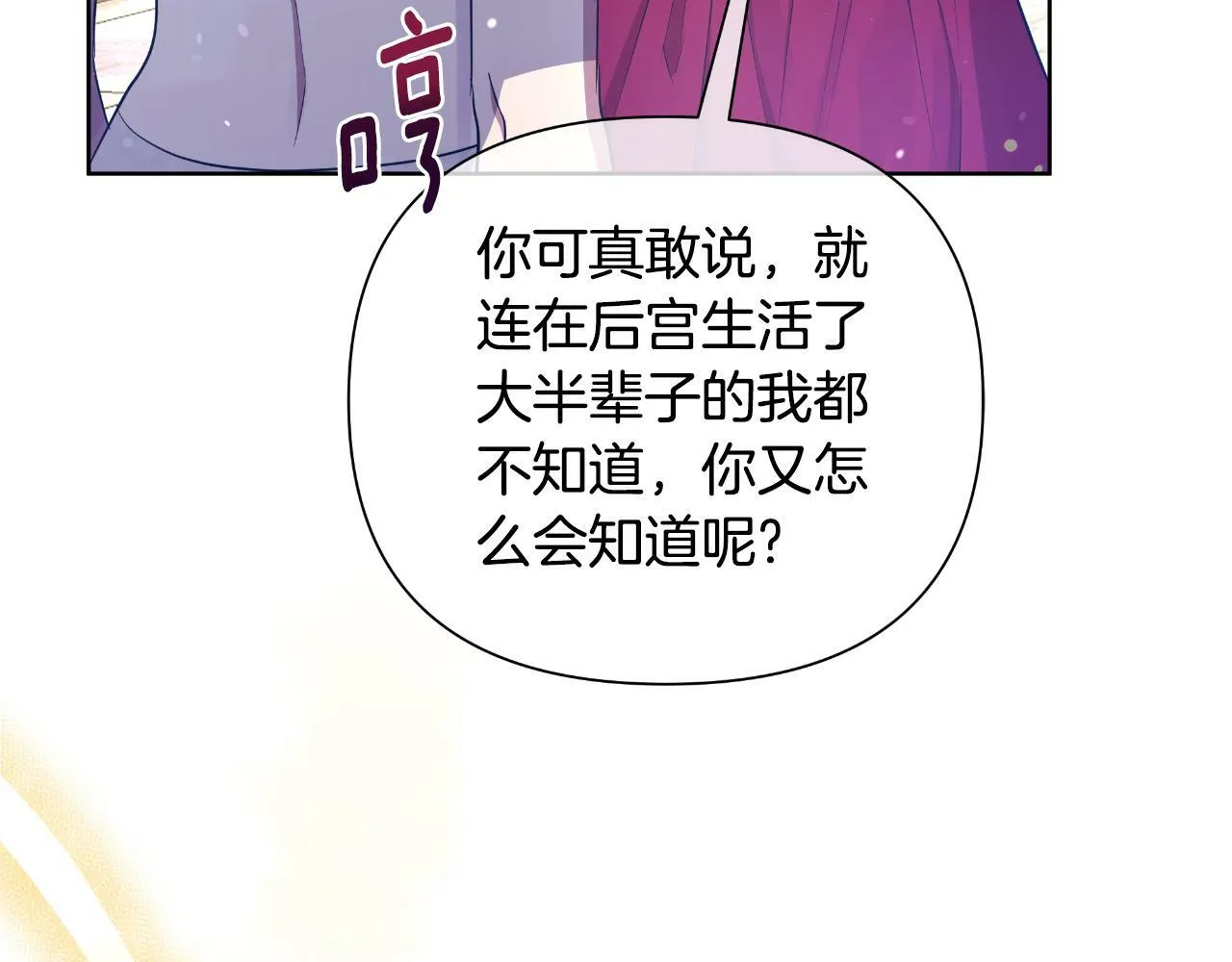 第38话 无香之花 第227页
