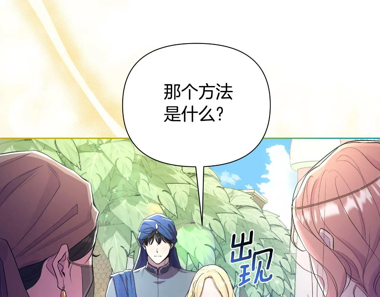 第38话 无香之花 第228页