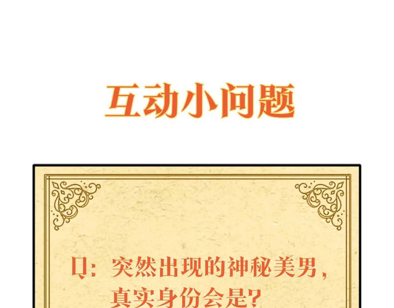 第38话 无香之花 第231页