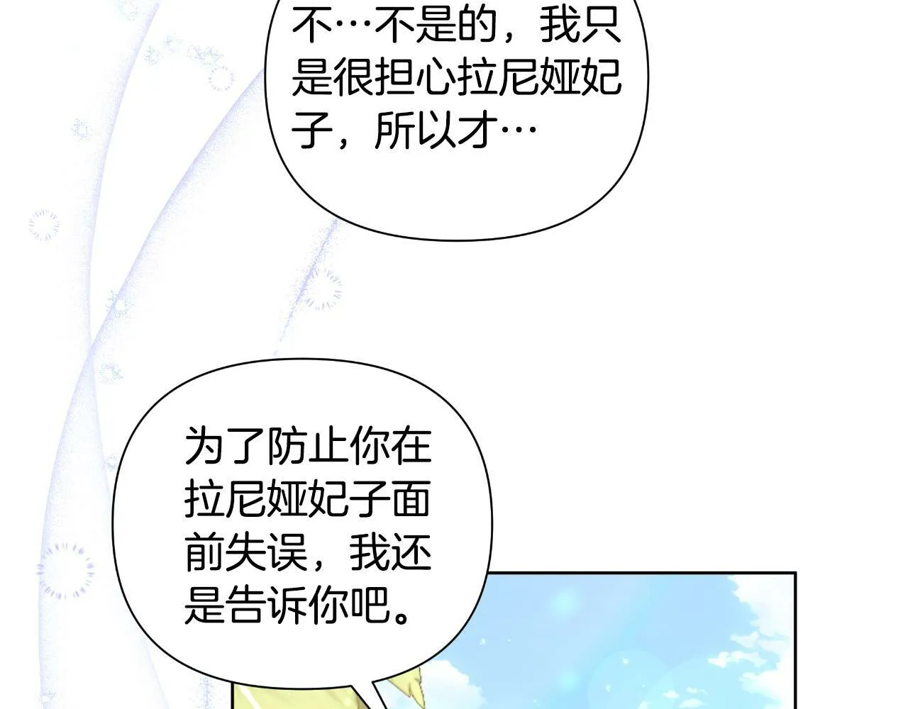 第39话 特别的沙漏 第16页
