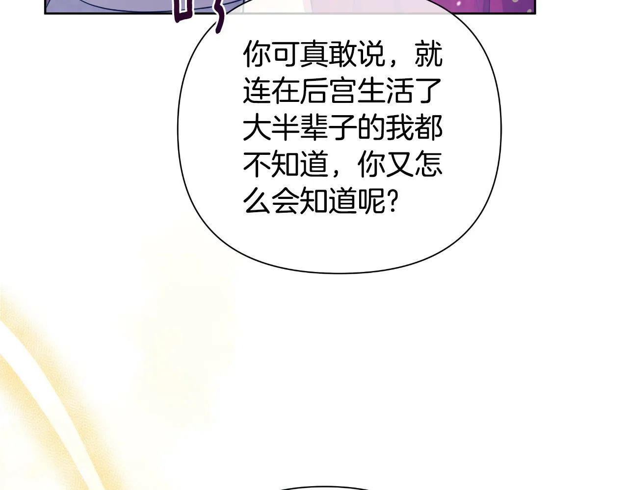 第39话 特别的沙漏 第24页