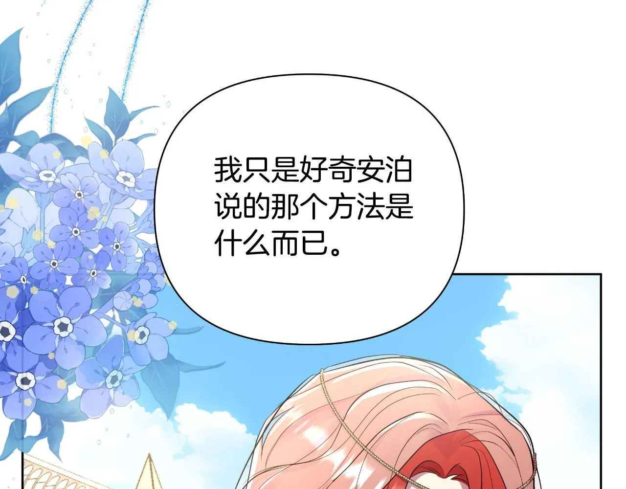 第39话 特别的沙漏 第30页