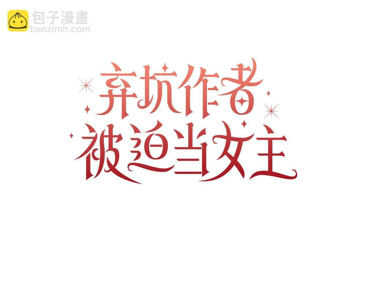 第39话 特别的沙漏 第36页