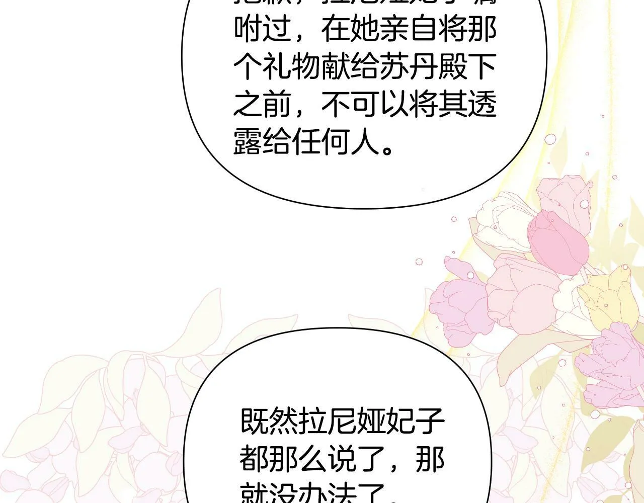第39话 特别的沙漏 第49页