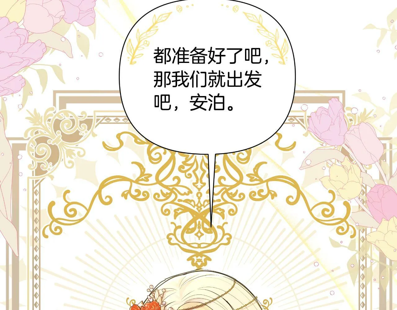 第39话 特别的沙漏 第52页