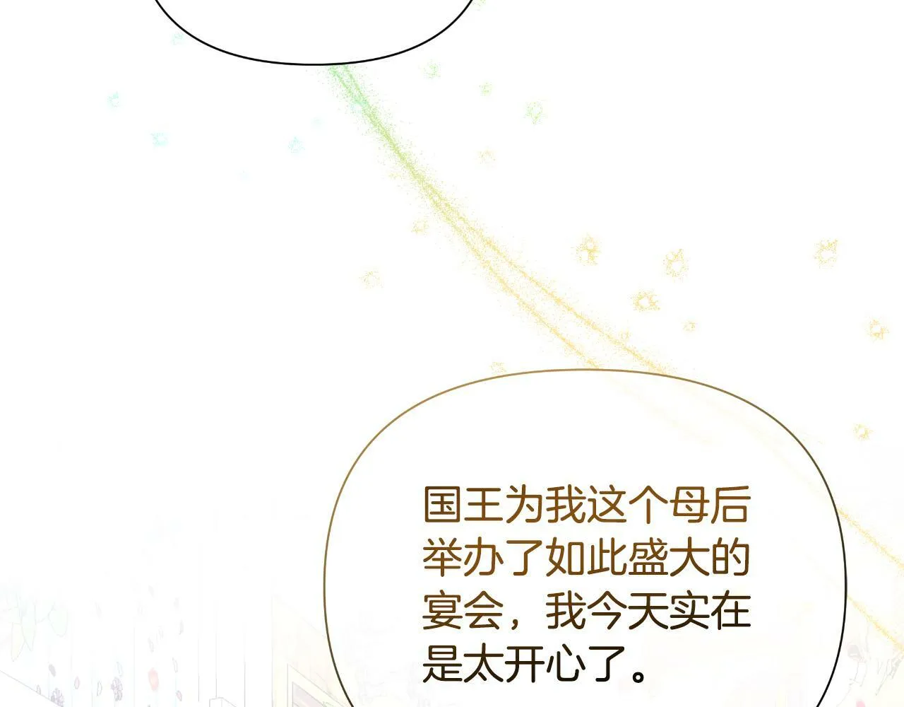 第39话 特别的沙漏 第73页