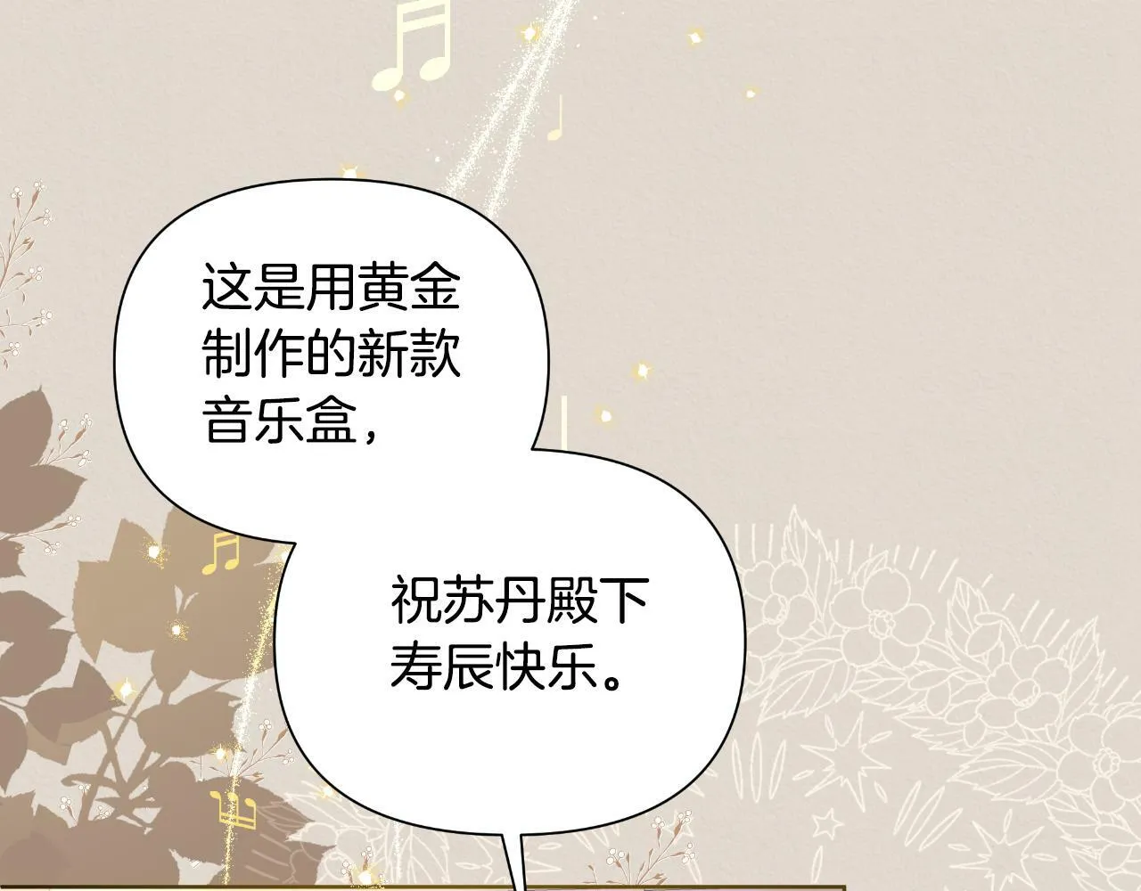 第39话 特别的沙漏 第84页
